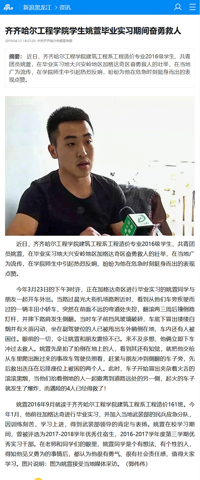 Beat365中文官方网站学生姚萱毕业实习期间奋勇救人_手机新浪网.jpg