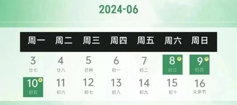 bwin必赢中国官网2024年端午节假期日历.jpg